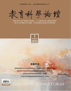 教育科学论坛