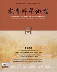 教育科學(xué)論壇