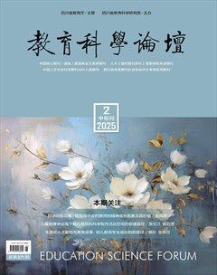 教育科学论坛