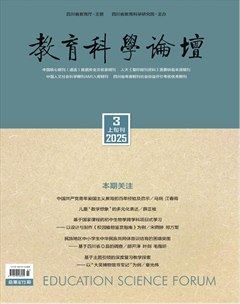 教育科学论坛