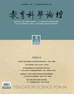 教育科学论坛