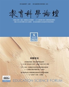 教育科学论坛