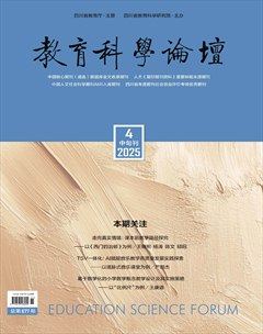 教育科学论坛