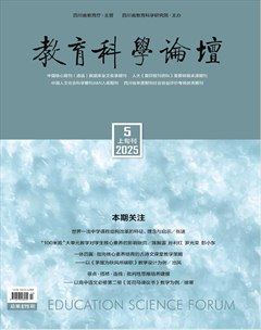 教育科学论坛
