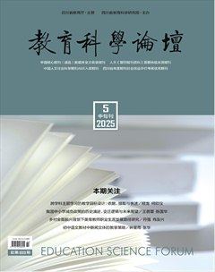 教育科学论坛