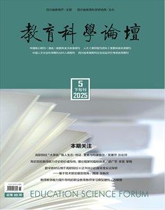 教育科学论坛