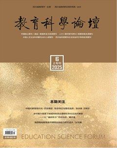 教育科学论坛