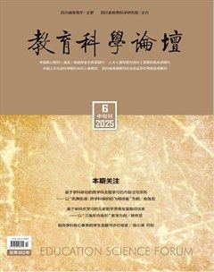 教育科学论坛