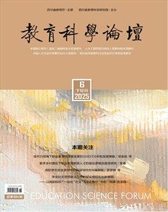 教育科学论坛