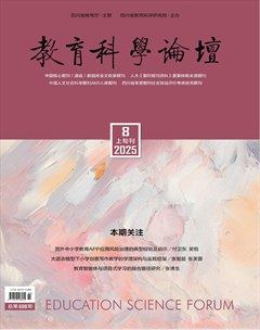 教育科学论坛
