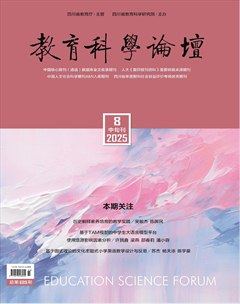 教育科学论坛