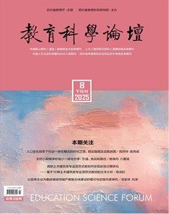 教育科学论坛