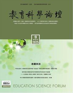 教育科学论坛