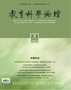 教育科学论坛