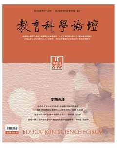 教育科学论坛