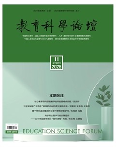 教育科学论坛