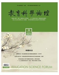 教育科学论坛