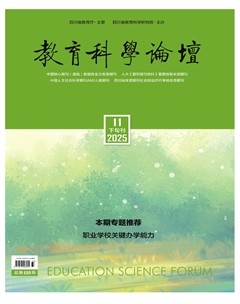 教育科学论坛