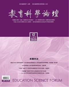 教育科学论坛