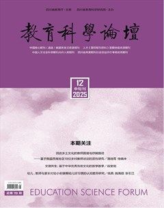 教育科学论坛