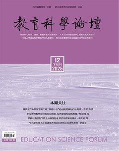 教育科学论坛