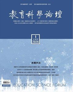 教育科学论坛