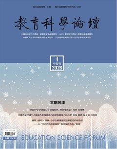教育科学论坛