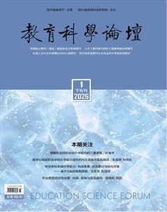 教育科学论坛