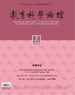 教育科学论坛