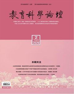 教育科学论坛