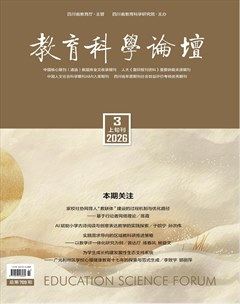 教育科学论坛