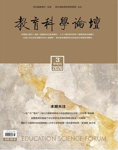 教育科学论坛