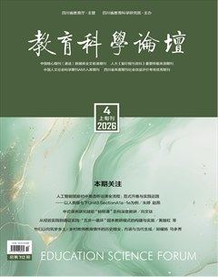 教育科学论坛