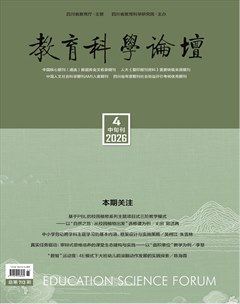教育科学论坛