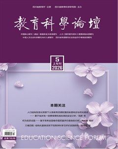 教育科学论坛