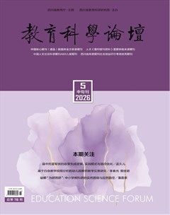 教育科学论坛
