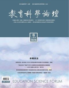 教育科学论坛