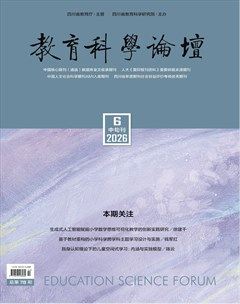 教育科学论坛