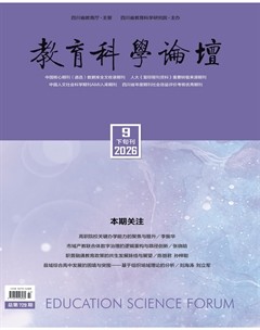 教育科学论坛