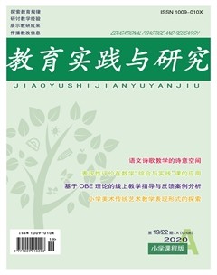 教育实践与研究·小学课程版杂志封面