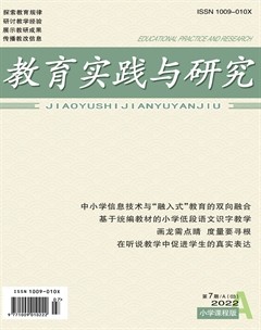 教育实践与研究·小学课程版
