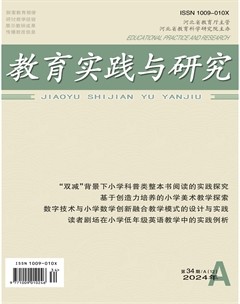 教育实践与研究·小学课程版
