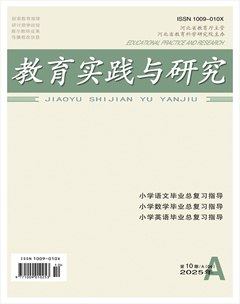 教育实践与研究·小学课程版