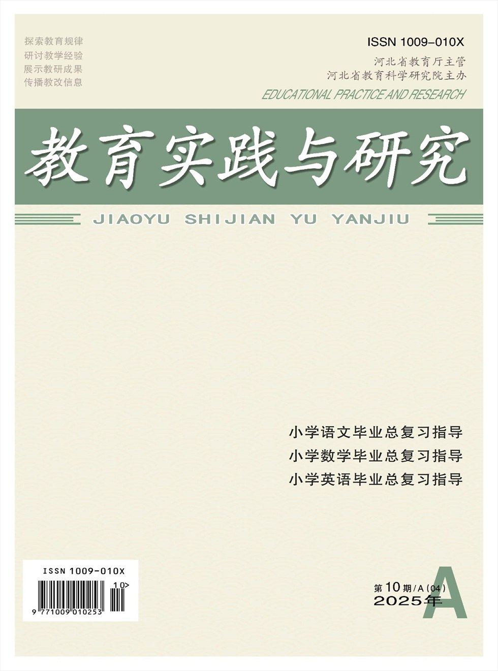 教育实践与研究·小学课程版