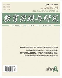 教育实践与研究·小学课程版