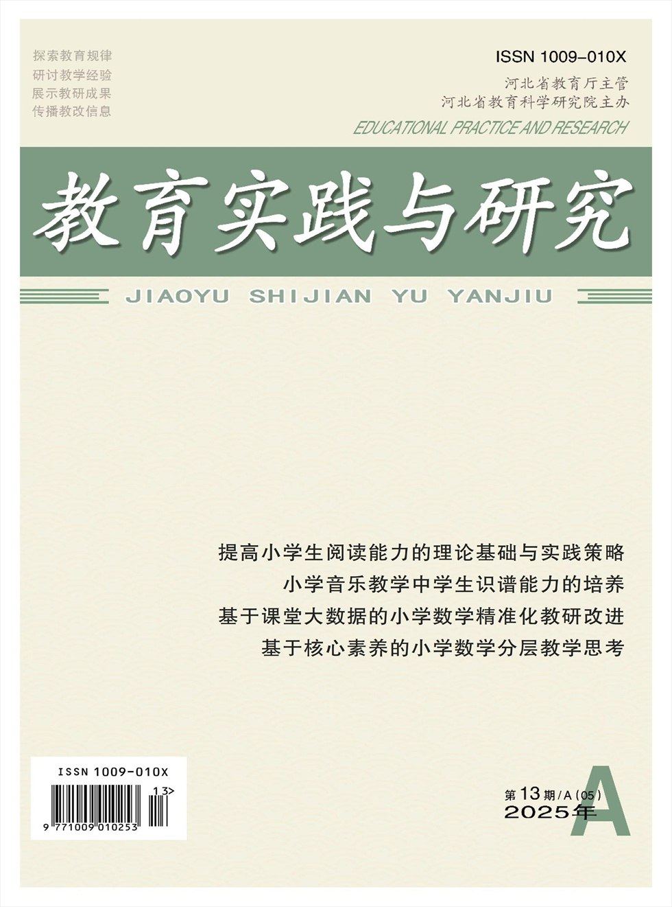 教育实践与研究·小学课程版
