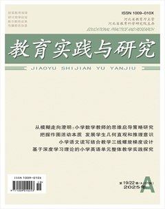 教育實踐與研究·小學課程版