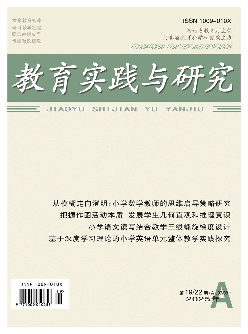 教育實(shí)踐與研究·小學(xué)課程版