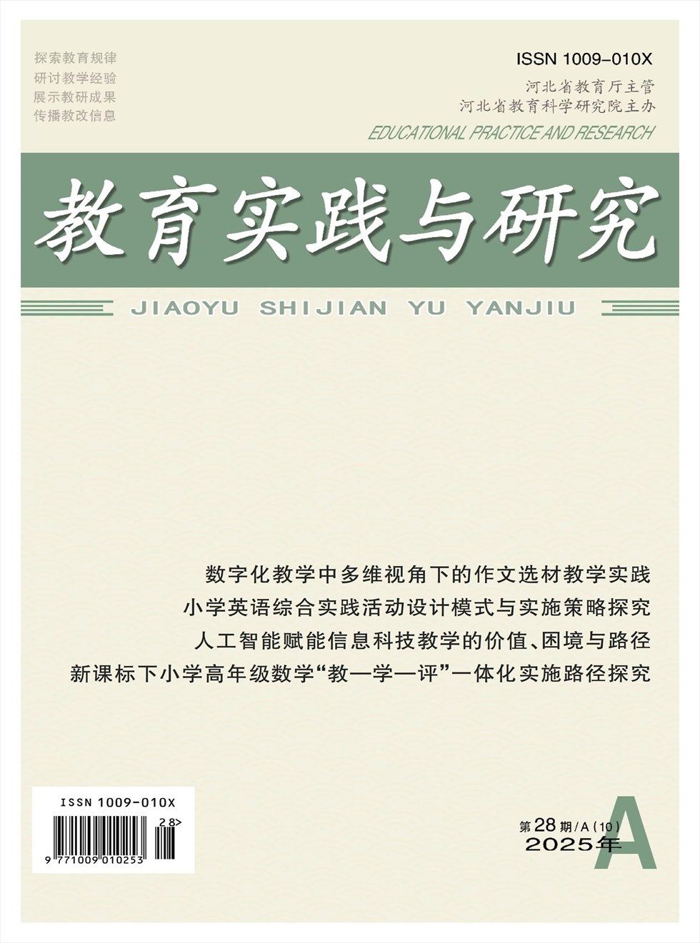 教育实践与研究·小学课程版