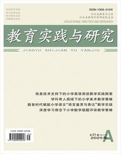教育实践与研究·小学课程版